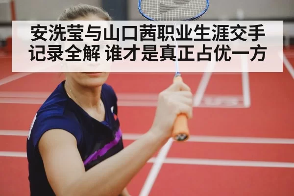 female badminton player